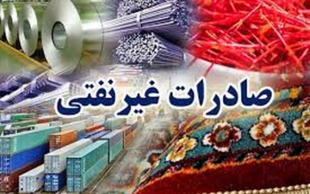 صادرات غیرنفتی ایران چه کالاهایی است؟/صادرات غیرنفتی هم نفتی است/ تهدید ارزهای غیرنفتی