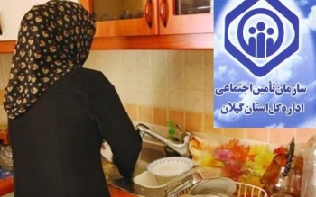 زنان رشتی نیمی از بیمه شدگان گروه زنان خانه دار تامین اجتماعی گیلان
