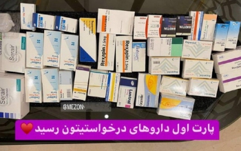 فروش مِزونی،سوپر مارکتی و مطبی دارو!