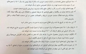 تصمیم نهایی برای واگذاری سایپا و ایران خودرو اعلام شد