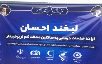  ویزیت رایگان شهروندان رشتی با همکاری ۳ دستگاه خدمات رسان