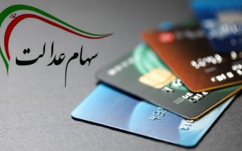 برای واریز سود سهام عدالت نیاز به پیامک کردن حساب بانکی نیست