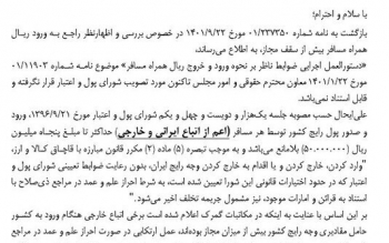 سقف ورود و خروج ریال برای هر مسافر اعلام شد