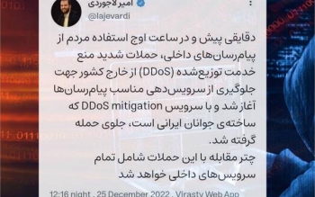  خنثی شدن حمله سایبری به پیام رسان های ایرانی