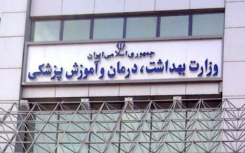مجوز استخدام حدود ۲۴ هزار نفر در وزارت بهداشت صادر شد