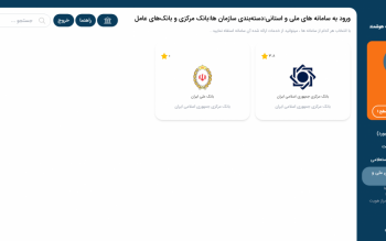 بانک مرکزی و بانک های عامل در پنجره دولت هوشمند چه وضعیتی دارند؟