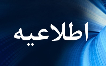  اطلاعیه آگهی مسیر احداث خط غرب رشت 