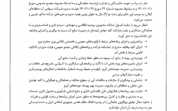 تمدید حکم مدیر عامل شرکت آب منطقه ای گیلان