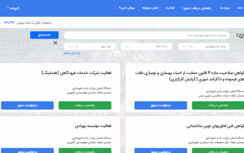 پنجره خدمات دولت هوشمند، میزبان ۱۲ دستگاه از وزارت راه و شهرسازی