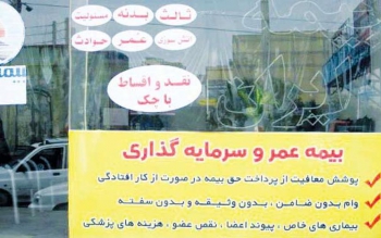 پول‌شویی با بیمه عمر؟ 