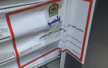 پلمب یک داروخانه ‌در ‌آمل به‌دلیل کشف حجاب