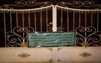  پلمب ۴ تالار پذیرایی در رشت به دلیل «به دلیل هنجارشکنی و تخلف»
