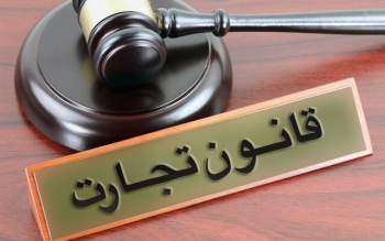 دفاتر تجارتی تاجر