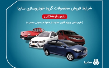 پیش فروش ساینا S و سه مدل کوییک آغاز شد