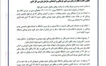 ماجرای جذب دختر و داماد وزیر بهداشت در دانشگاه علوم پزشکی شهید بهشتی چیست؟