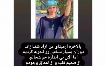 آرمیتا عباسی زندانی ۲۰ ساله رشتی آزاد شد