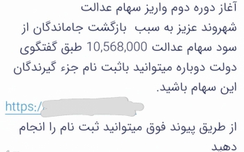  اعطای سهام عدالت به جاماندگان چقدر با ایستگاه پایانی فاصله دارد؟