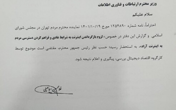 بازگرداندن اینترنت به شرایط عادی در دستور کار «کارگروه ⁧اقتصاد دیجیتال⁩ دولت» قرار گرفت 