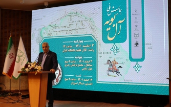 همایش آل بویه در تالار حکمت دانشگاه گیلان برگزار شد