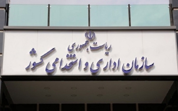  ساماندهی یا بیکاری؛ دو روی سکه طرح ساماندهی استخدام کارکنان دولت
