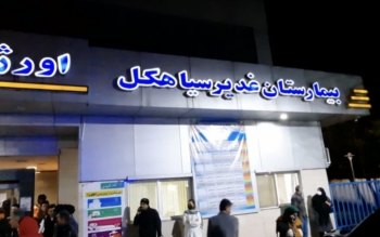 مراجعه ۱۰ نفر به علت بدحالی تنفسی به اورژانس بیمارستان غدیر سیاهکل