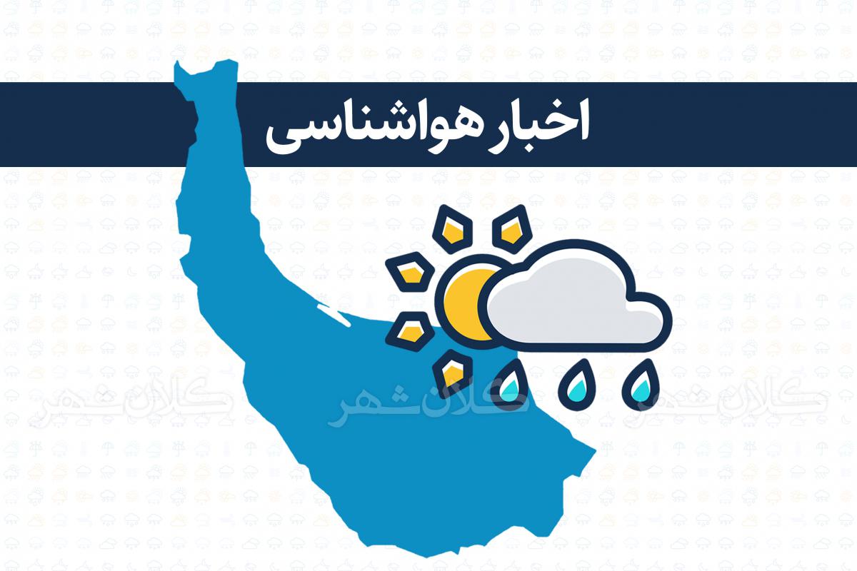 فعالیت سامانه بارشی و سرد برای هفته آینده