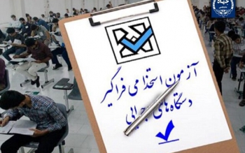 استخدام بیش از ۶ هزار نفر از طریق آزمون روز ۲۳ آذر