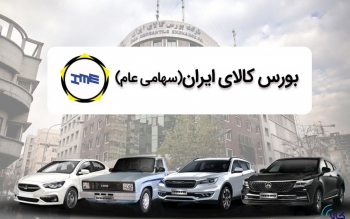 عرضه خودرو در بورس متوقف شد