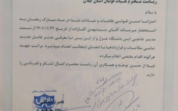 قطع همکاری مهدی آقازاده با داماش