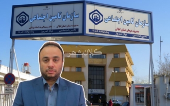 نوبت های طولانی برای تشخیص بیماری  در تامین اجتماعی گیلان