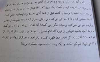 سند اظهارات محمود احمدی نژاد برای تاسیس اتوبان از جمکران تا فرودگاه امام برای ظهور امام زمان!/عکس