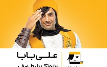 «علی‌ بابا» تعلیق شد ولی همچنان بلیت می‌فروشد