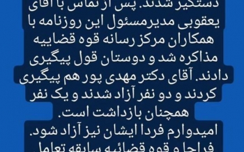 بازداشت ۳خبرنگار در حال فعالیت حرفه ای