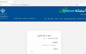 سامانه جست و جوی شغل رونمایی شد