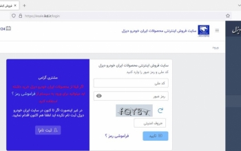 جزئیات فروش اینترنتی ایران خودرو از دوشنبه ۲۶ تیر /جدول