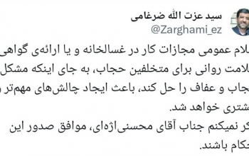کار در غسالخانه و گواهی سلامت روانی مشکل حجاب را حل نمی کند