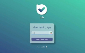 پیام رسان «بله» عکس جنجالی از چت  فاش شده را تایید کرد/شبکه های اجتماعی داخلی اطلاعات شخصی کاربران را می خوانند