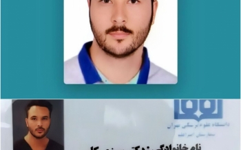 کشف جسد دانشجوی دانشگاه علوم پزشکی تهران در محل استراحت رزیدنت‌های بیمارستان