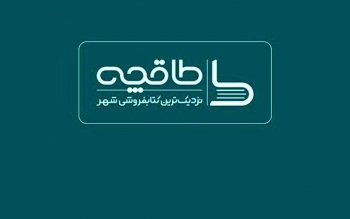 پلتفرم عرضه آنلاین کتاب «طاقچه» از دسترس خارج شد