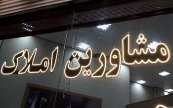 جریمه ۲۷۰ میلیونی یک مشاور املاک در رشت