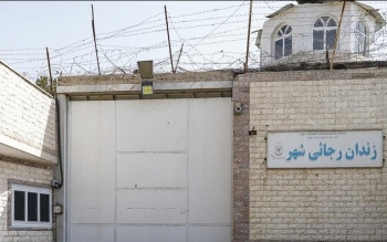 زندان رجایی شهر تخلیه شد