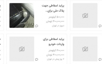  پیکان و پراید گران تر از خودروی صفر شد/جدول قیمتها