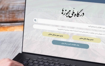 تخلف وزارت کشور، شهرداری و ثبت احوال در قطع درگاه ملی مجوزها