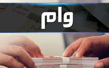 سقف وام صندوق‌های قرض‌الحسنه ۱۰۰ میلیون تومان شد
