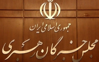 ثبت‌نام مجلس خبرگان امروز به پایان می‌رسد