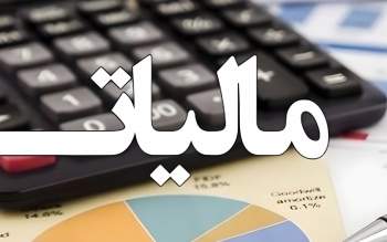 میزان معافیت‌ مالیاتی حقوق‌بگیران و اصناف در سال آینده اعلام شد + جزئیات