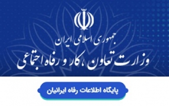 تجمیع اطلاعات اقتصادی ایرانیان/ اعمال داده‌های جدید و صدک‌بندی خانواده‌ها جهت توزیع یارانه‌ها
