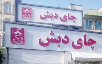 تردستی «دِبش»