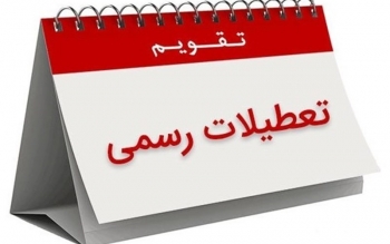 عنابستانی: آخرین جمع بندی احتمالی کمیسیون اجتماعی توافق برای تعطیلی شنبه ها است
