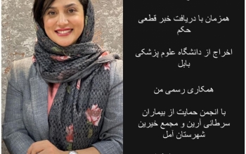 واکنش جراح نمونه به اخراج از دانشگاه علوم پزشکی به خاطر حجاب/عکس
